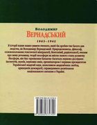 Володимир Вернадський. Зображення №1