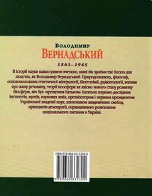 Володимир Вернадський. Зображення №1