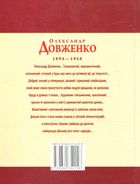 Олександр Довженко. Зображення №2