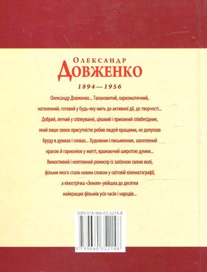 Олександр Довженко — фото 5