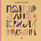 Панцир, лапи й крила пані Оксани . Image №1