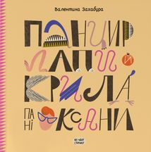 Панцир, лапи й крила пані Оксани . Image №1