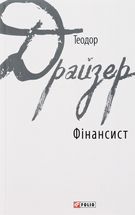 Фінансист. Image №1