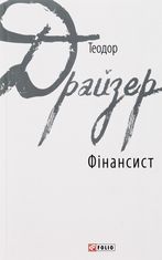 Фінансист