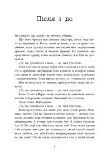 Хороша дівчинка, зіпсована кров. Книга 2. Зображення №3