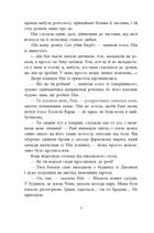 Хороша дівчинка, зіпсована кров. Книга 2. Зображення №4