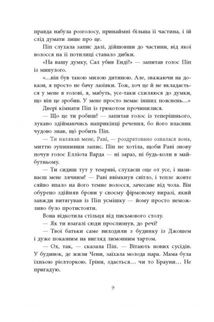 Хороша дівчинка, зіпсована кров. Книга 2. Зображення №4