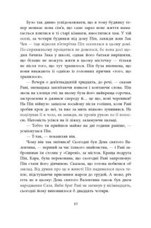 Хороша дівчинка, зіпсована кров. Книга 2. Зображення №5