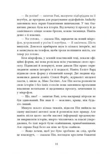 Хороша дівчинка, зіпсована кров. Книга 2. Зображення №6