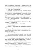 Хороша дівчинка, зіпсована кров. Книга 2. Зображення №7