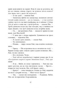 Хороша дівчинка, зіпсована кров. Книга 2. Зображення №7