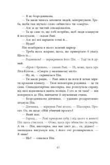 Хороша дівчинка, зіпсована кров. Книга 2. Зображення №8