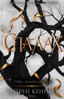 Спалах. Книга 3. Зображення №1