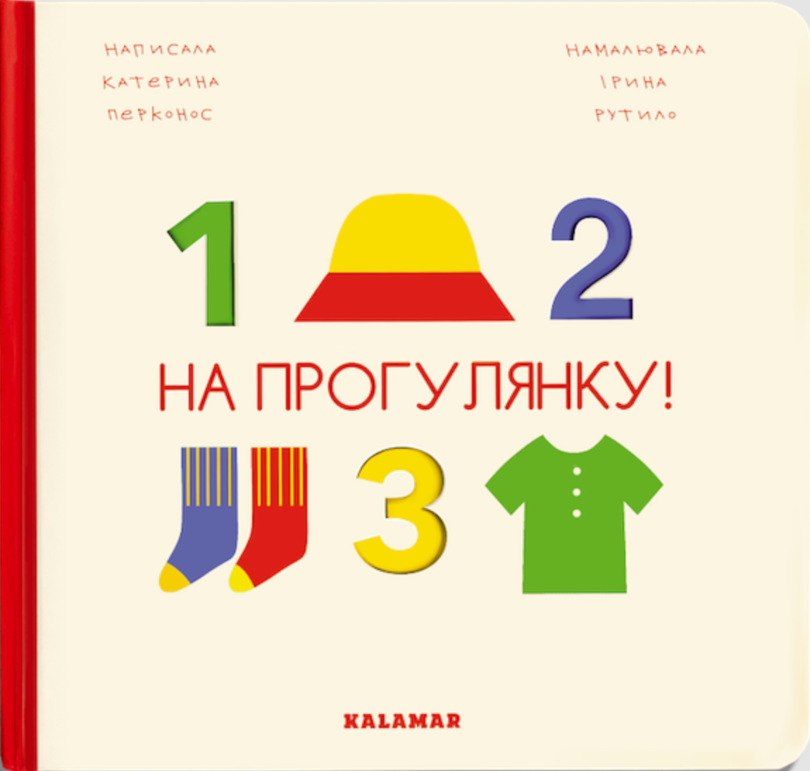 На прогулянку!