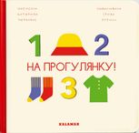 На прогулянку!