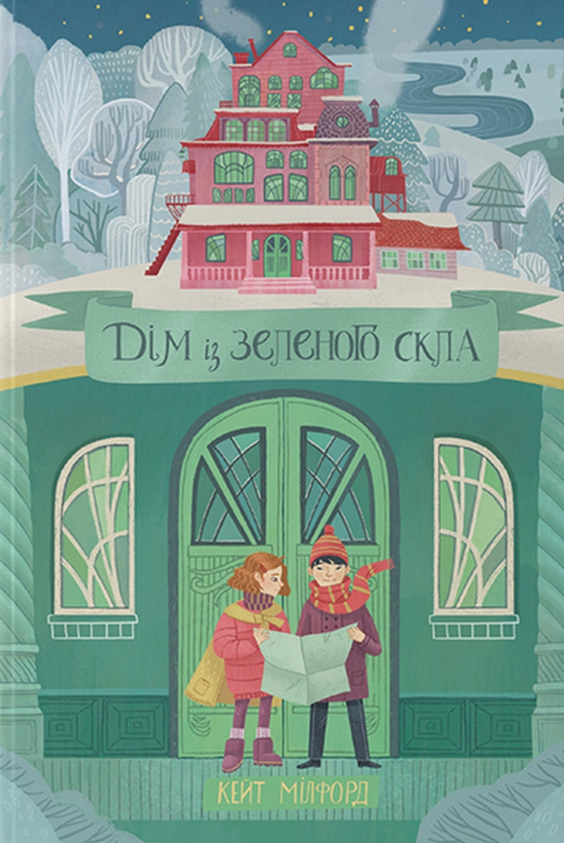 Обкладинка Дім із зеленого скла. Книга 1