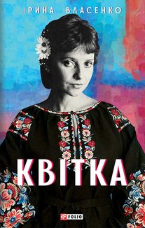 Квітка. Image №1