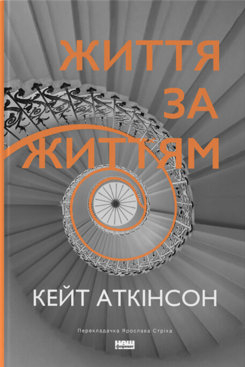 Обкладинка Життя за життям