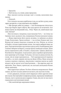 Ритуал. Зображення №6