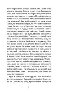 Конотопська відьма. Салдацький патрет. Image №5