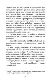 Конотопська відьма. Салдацький патрет. Image №7