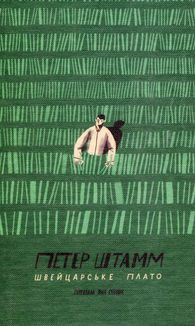 Швейцарське плато. Image №1