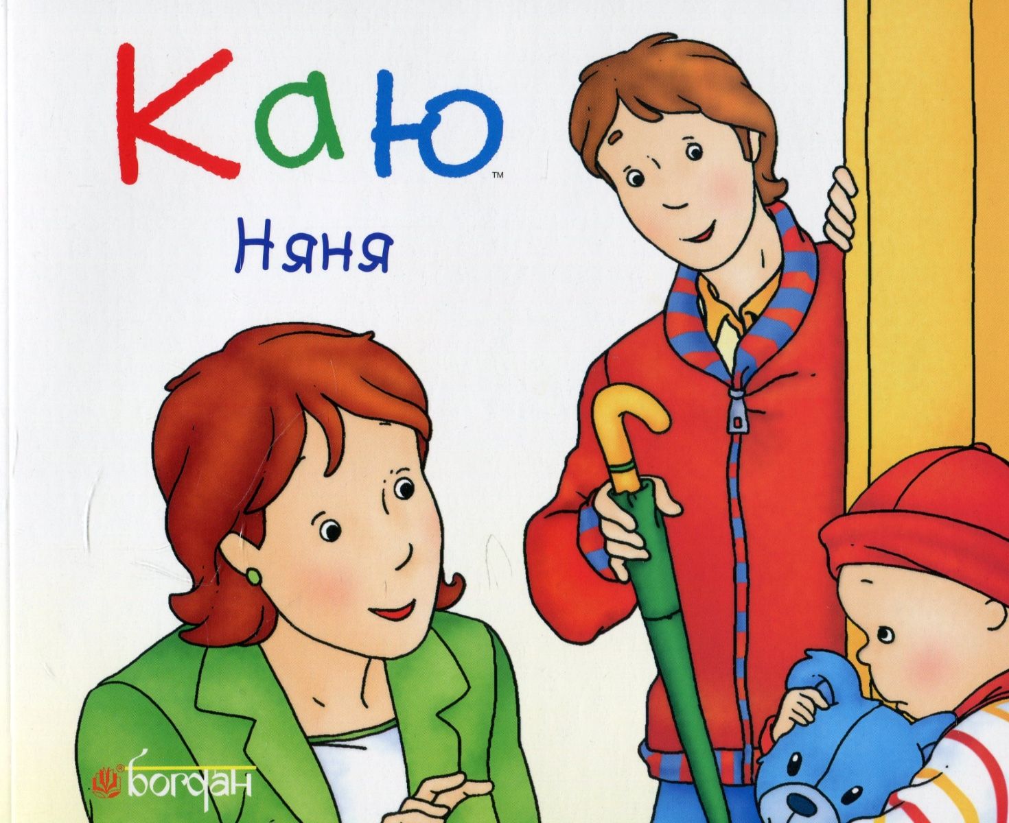 Обкладинка Каю. Няня