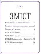Неофіційна найповніша книга заклинань світу Гаррі Поттера . Image №8
