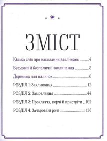 Неофіційна найповніша книга заклинань світу Гаррі Поттера . Image №8