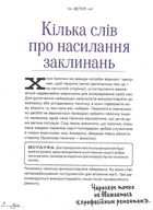 Неофіційна найповніша книга заклинань світу Гаррі Поттера . Image №9