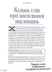 Неофіційна найповніша книга заклинань світу Гаррі Поттера . Image №9