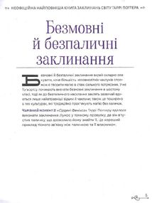 Неофіційна найповніша книга заклинань світу Гаррі Поттера . Image №10