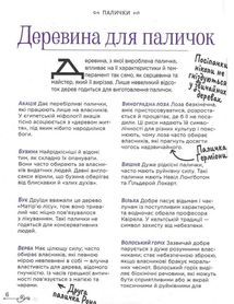Неофіційна найповніша книга заклинань світу Гаррі Поттера . Image №11