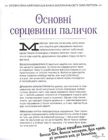 Неофіційна найповніша книга заклинань світу Гаррі Поттера . Image №12