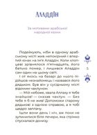 Чаросвіт. Казки на 5 хвилин для добрих сновидінь. Зображення №2