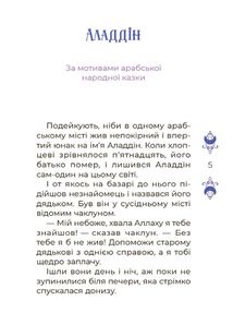 Чаросвіт. Казки на 5 хвилин для добрих сновидінь. Зображення №2