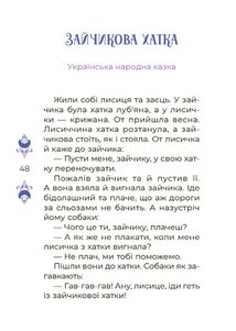 Чаросвіт. Казки на 5 хвилин для добрих сновидінь. Зображення №4