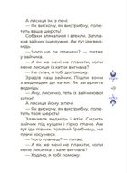 Чаросвіт. Казки на 5 хвилин для добрих сновидінь. Зображення №5