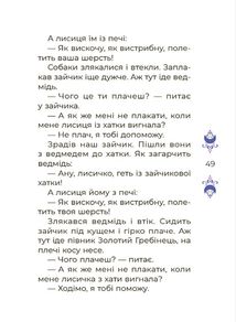 Чаросвіт. Казки на 5 хвилин для добрих сновидінь. Зображення №5