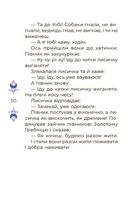 Чаросвіт. Казки на 5 хвилин для добрих сновидінь. Зображення №6