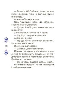 Чаросвіт. Казки на 5 хвилин для добрих сновидінь. Зображення №6