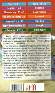 Читаю англійською. Чарівна крамниця. Image №1