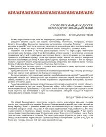 Гомерова «Одіссея» . Зображення №3