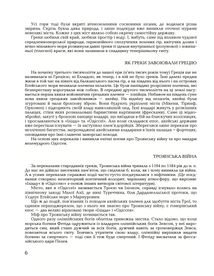 Гомерова «Одіссея» . Зображення №4