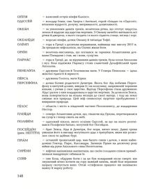 Гомерова «Одіссея» . Зображення №7