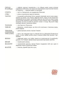 Гомерова «Одіссея» . Зображення №8