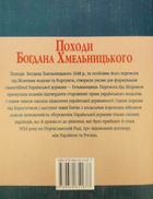 Походи Богдана Хмельницького. Image №2
