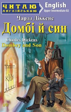 Читаю англійською. Домбі й син. Dombey and Son — фото 4