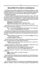 Польсько-український, українсько-польський словник. 100 000 слів. Image №3