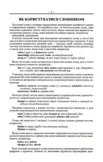 Польсько-український, українсько-польський словник. 100 000 слів. Image №3